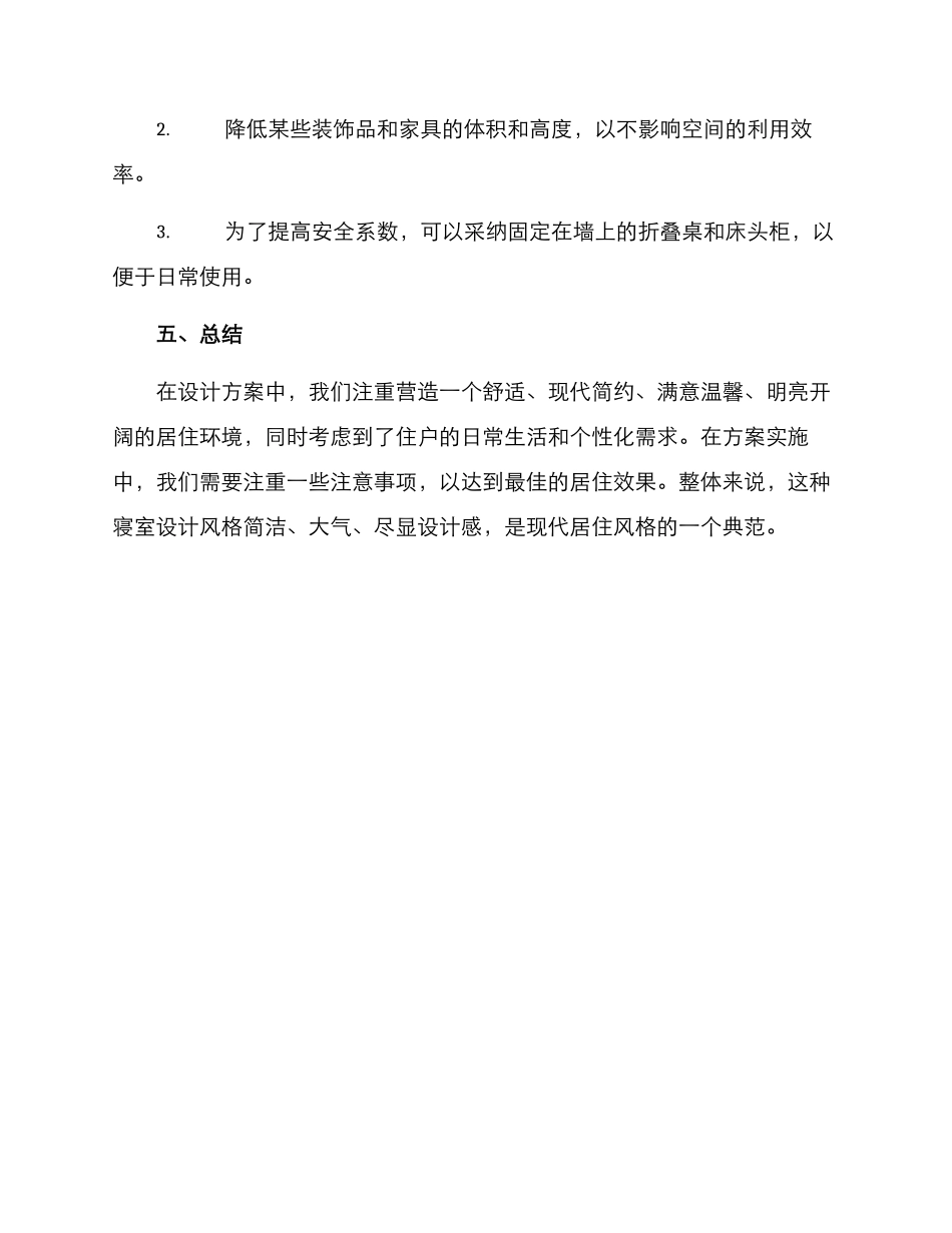 寝室设计方案_第3页