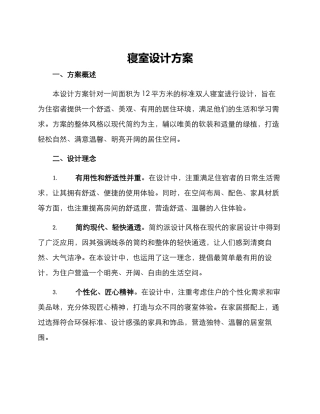 寝室设计方案