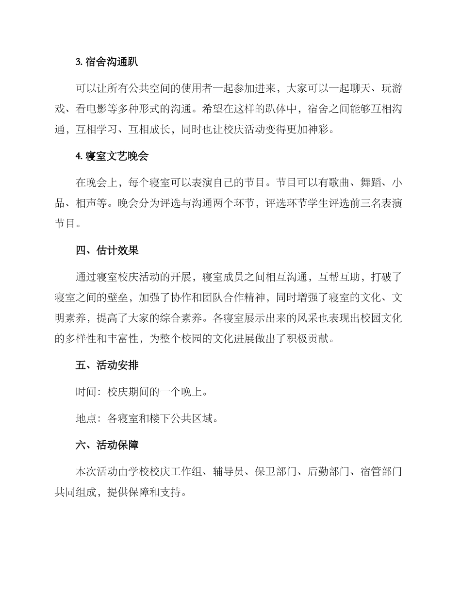 寝室校庆活动方案_第2页