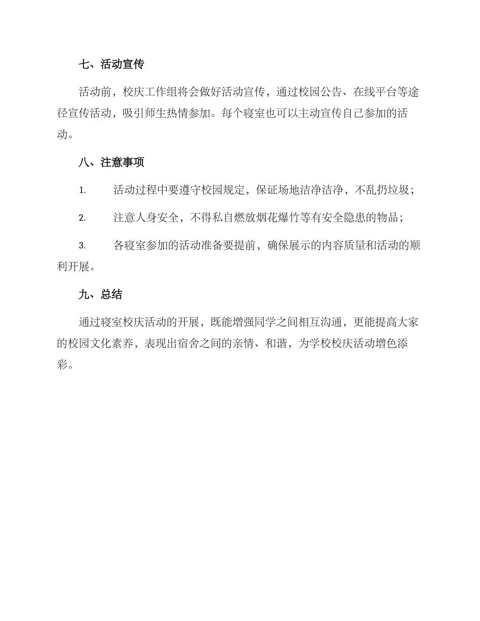 寝室校庆活动方案_第3页
