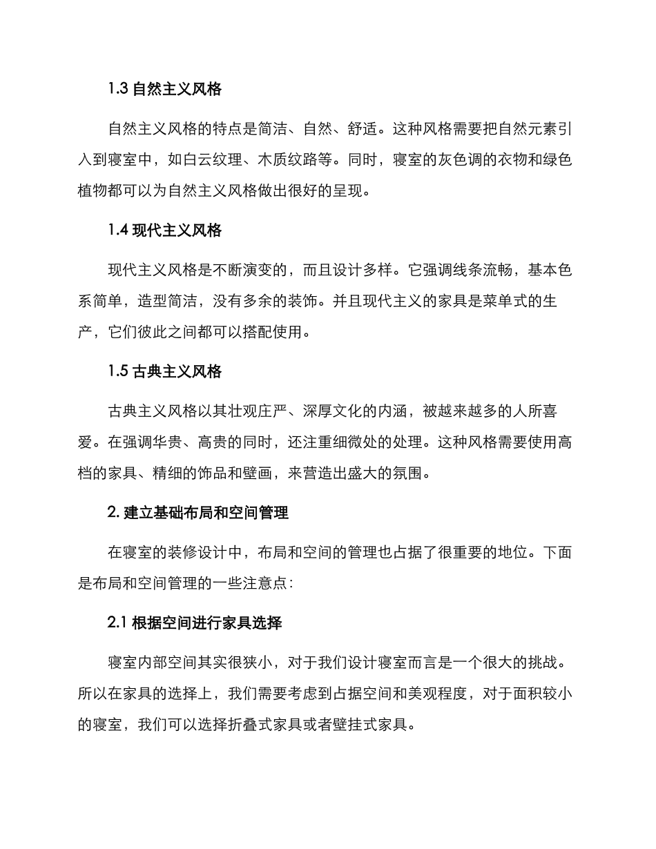 寝室风格打造方案_第2页