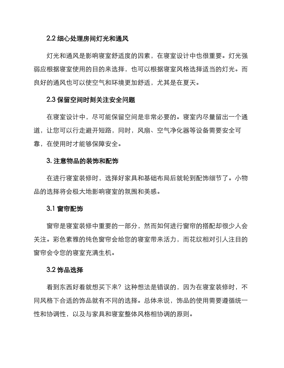 寝室风格打造方案_第3页