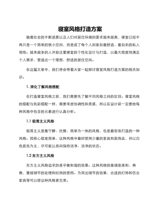 寝室风格打造方案