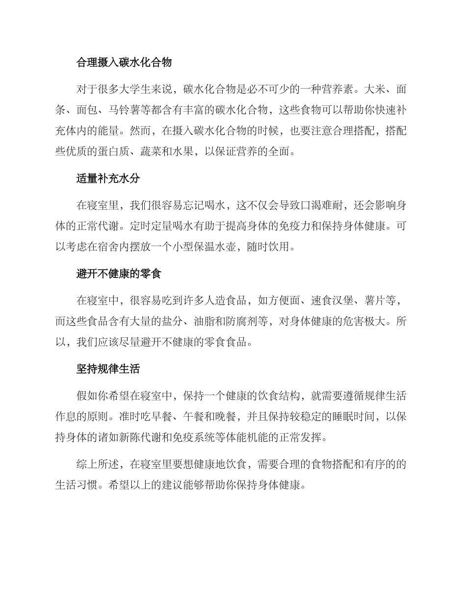 寝室配餐方案_第2页