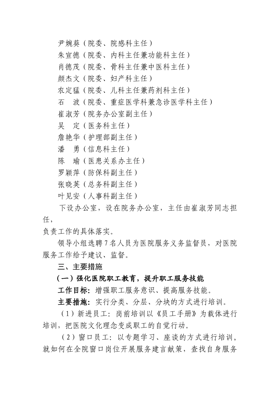 寮步医院“提升群众就医体验”优质服务实施方案_第2页