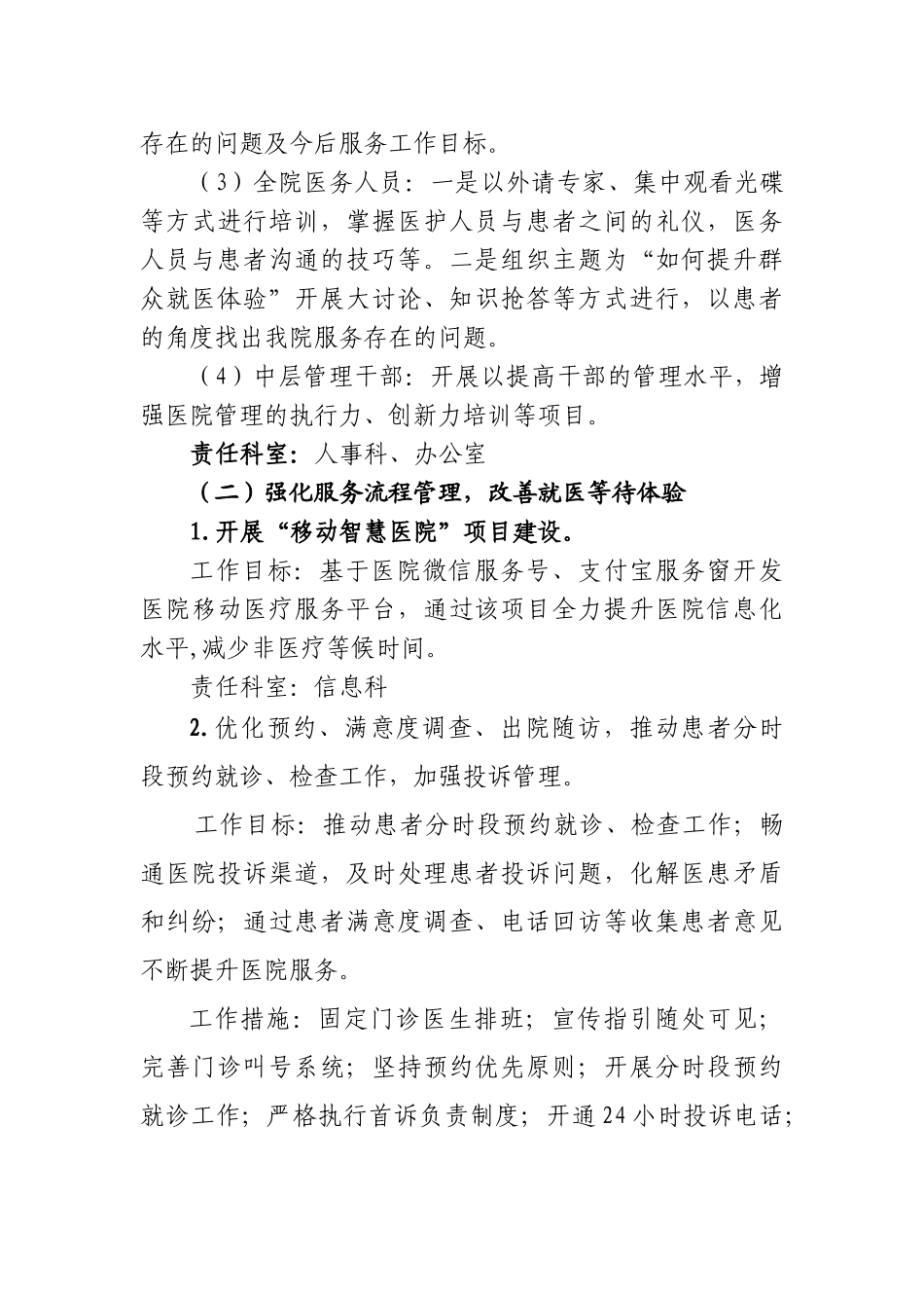 寮步医院“提升群众就医体验”优质服务实施方案_第3页