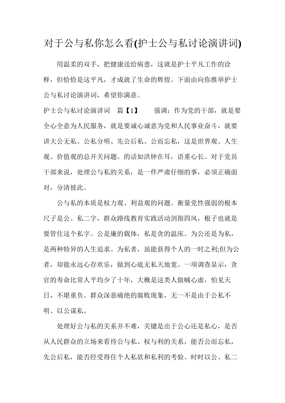 对于公与私你怎么看_第1页