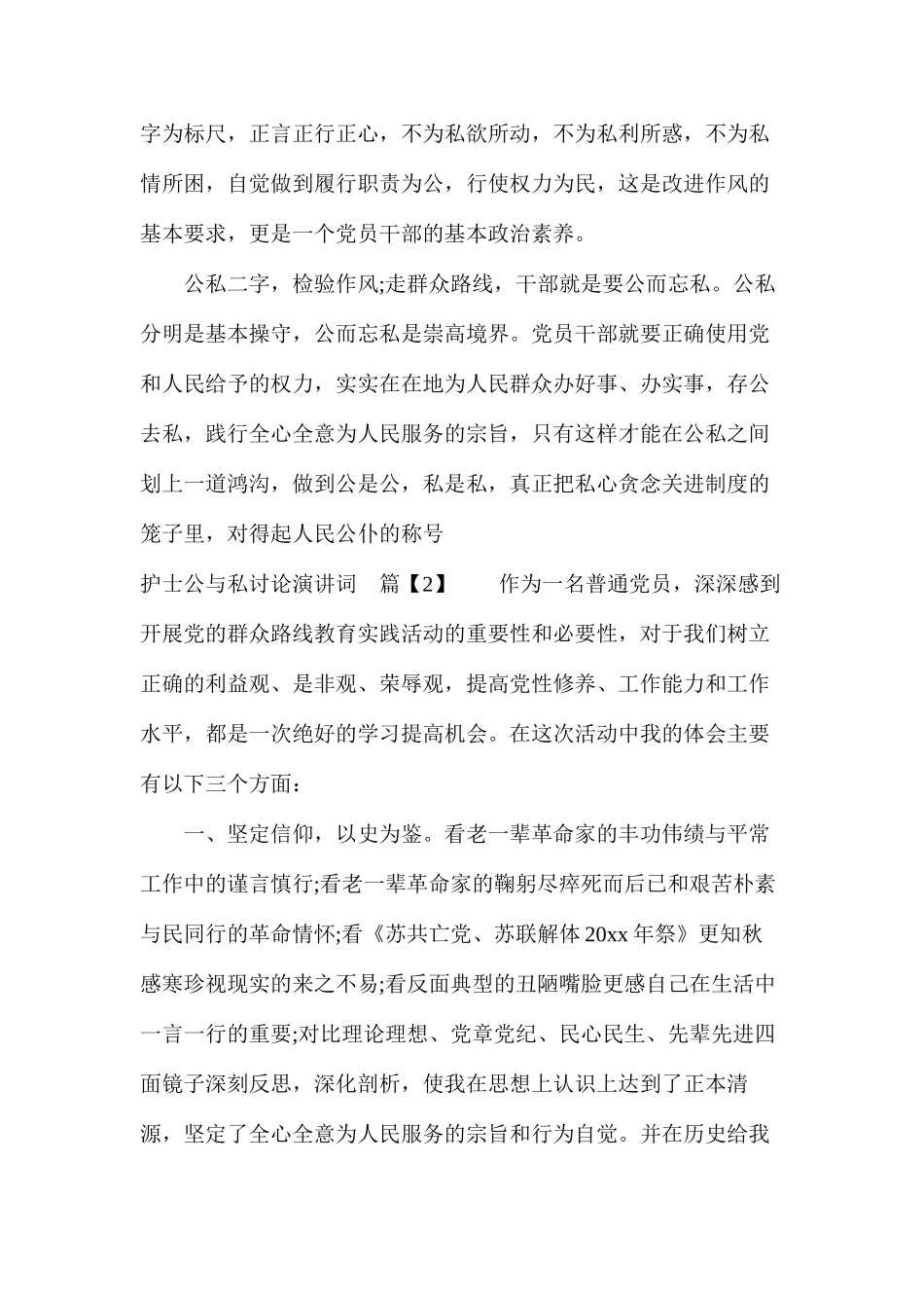 对于公与私你怎么看_第2页