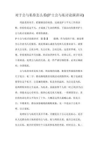 对于公与私你怎么看