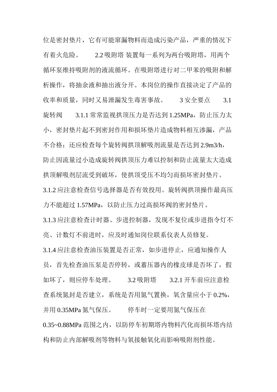 对二甲苯安全生产要点_第2页