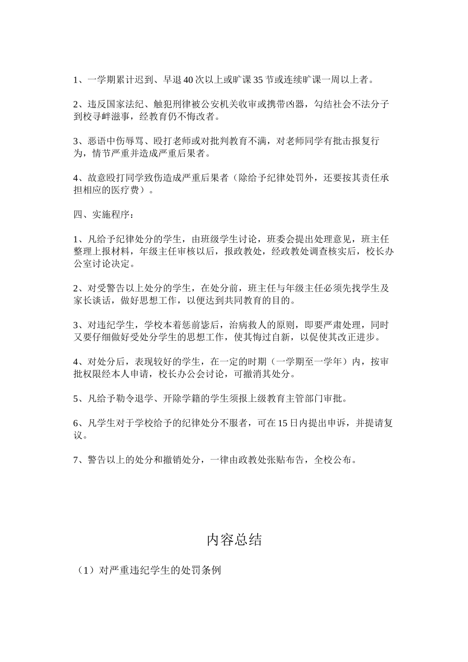 对严重违纪学生的处罚条例_第2页