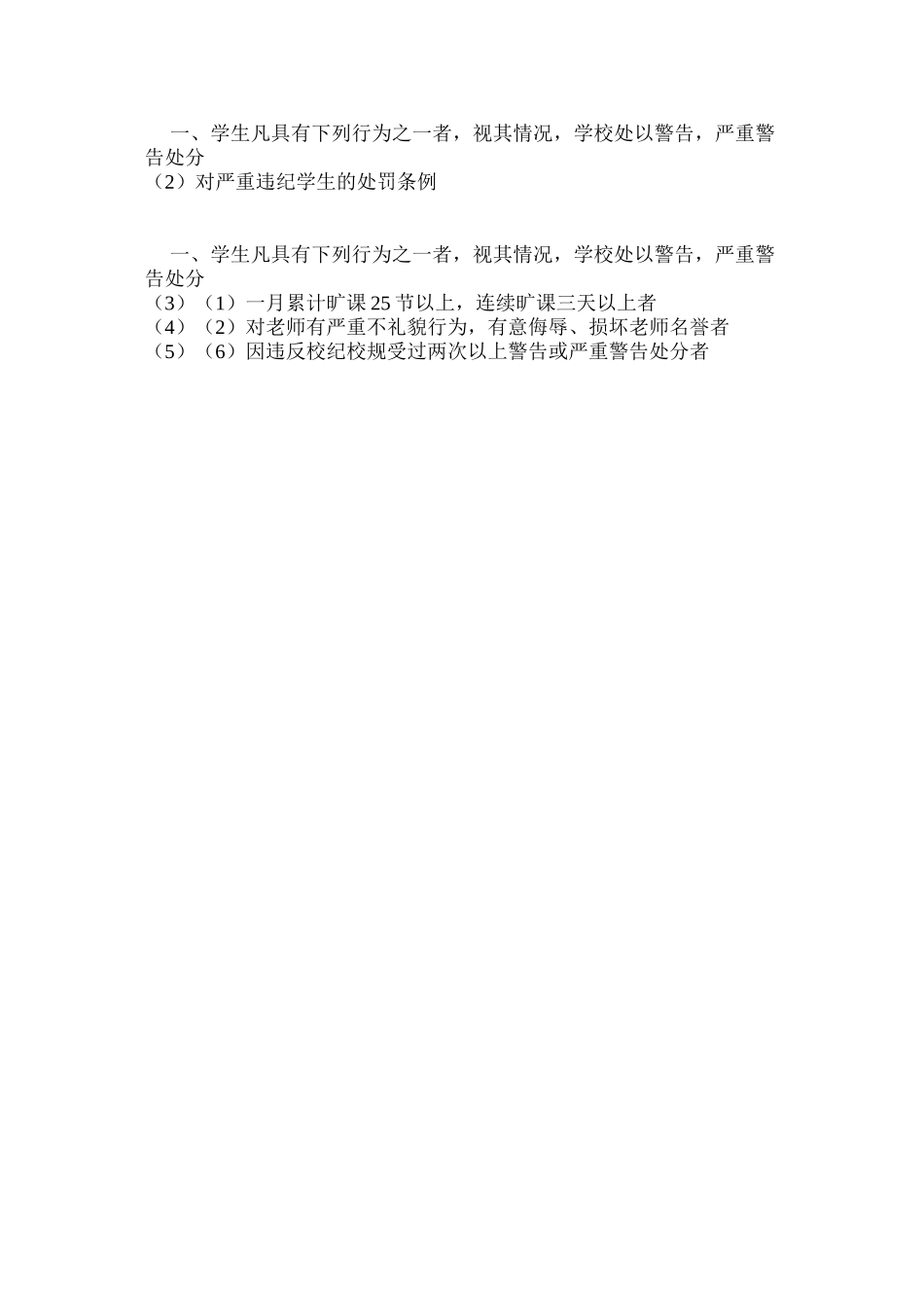 对严重违纪学生的处罚条例_第3页