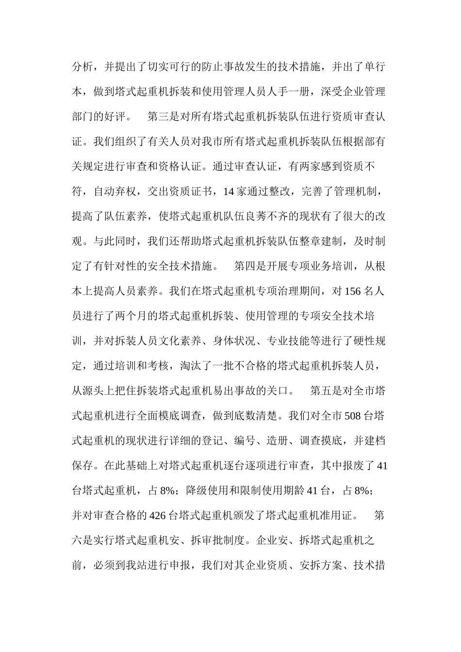对于塔式起重机进行专项治理消除潜在重大事故隐患_第3页