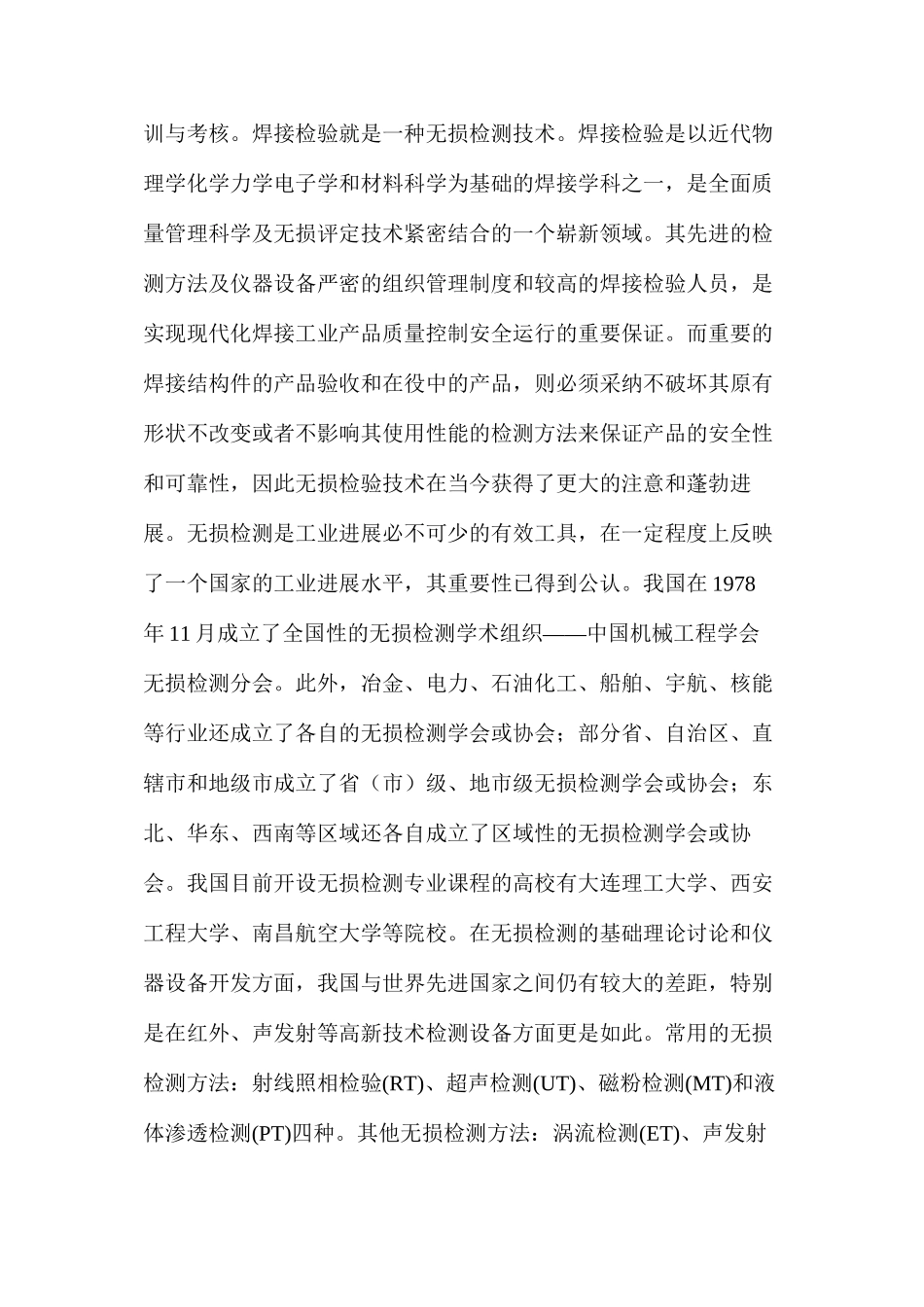 对于压焊方法及设备的认识与展望_第2页