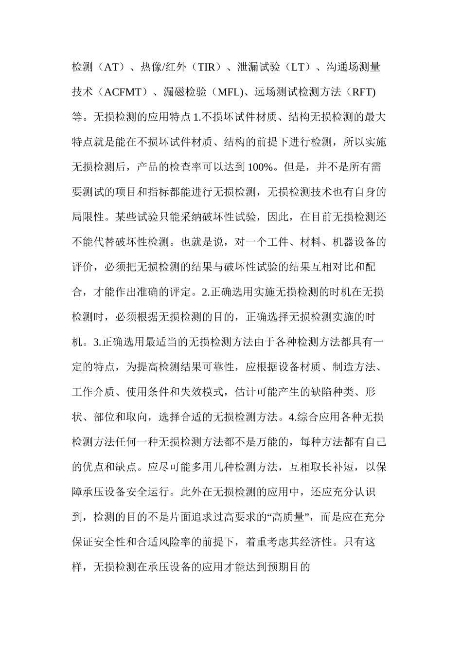 对于压焊方法及设备的认识与展望_第3页