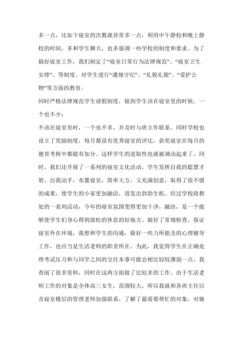 对于教师个人述职报告范文_第2页