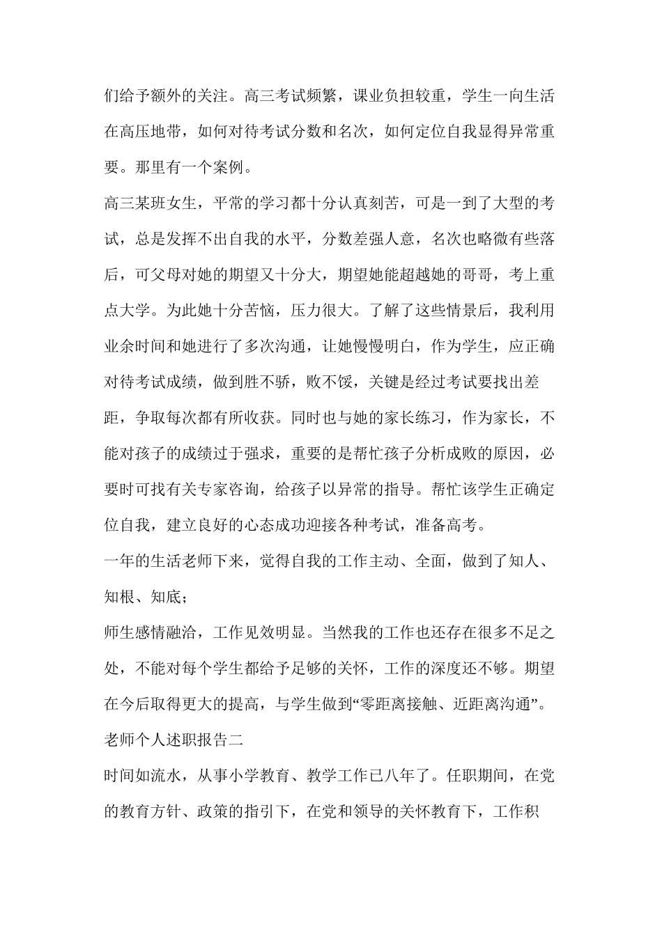 对于教师个人述职报告范文_第3页