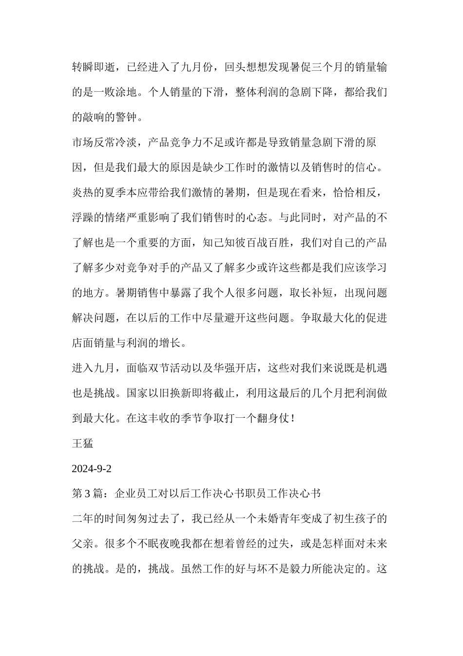 对以后工作计划及感想（共7篇）_第2页