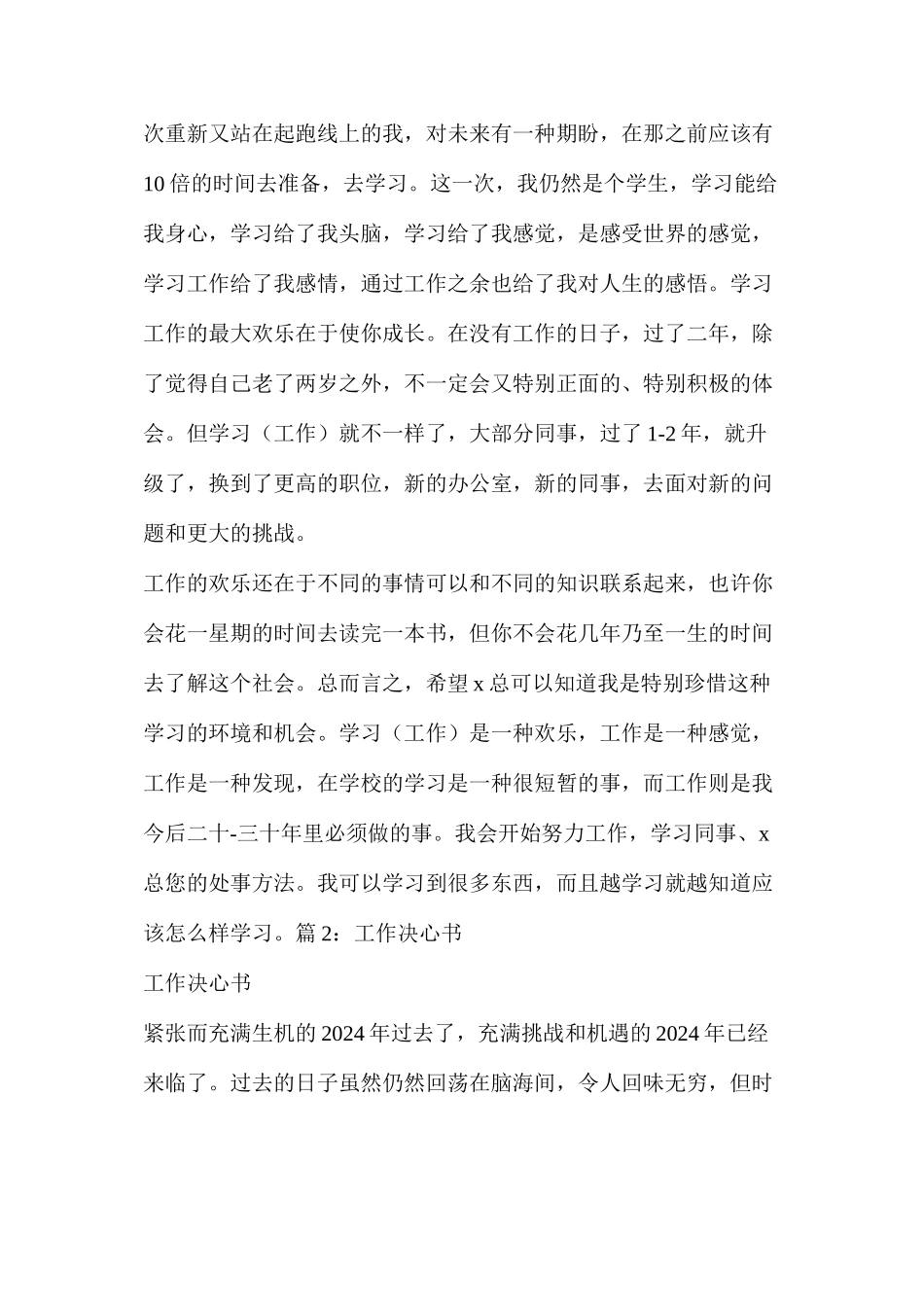 对以后工作计划及感想（共7篇）_第3页