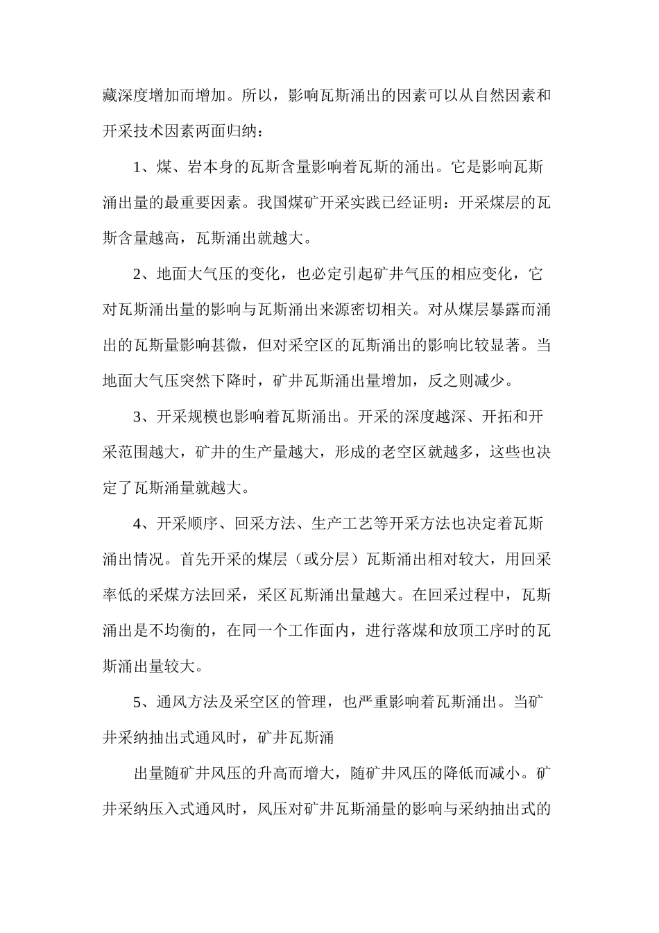 对低瓦斯矿井解决瓦斯涌出异常问题的探索性思考_第2页