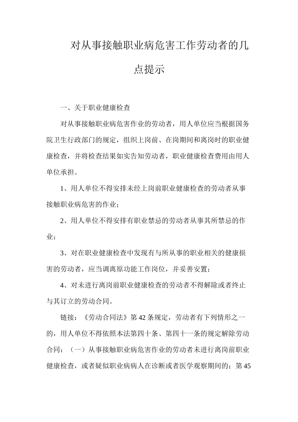 对从事接触职业病危害工作劳动者的几点提示_第1页
