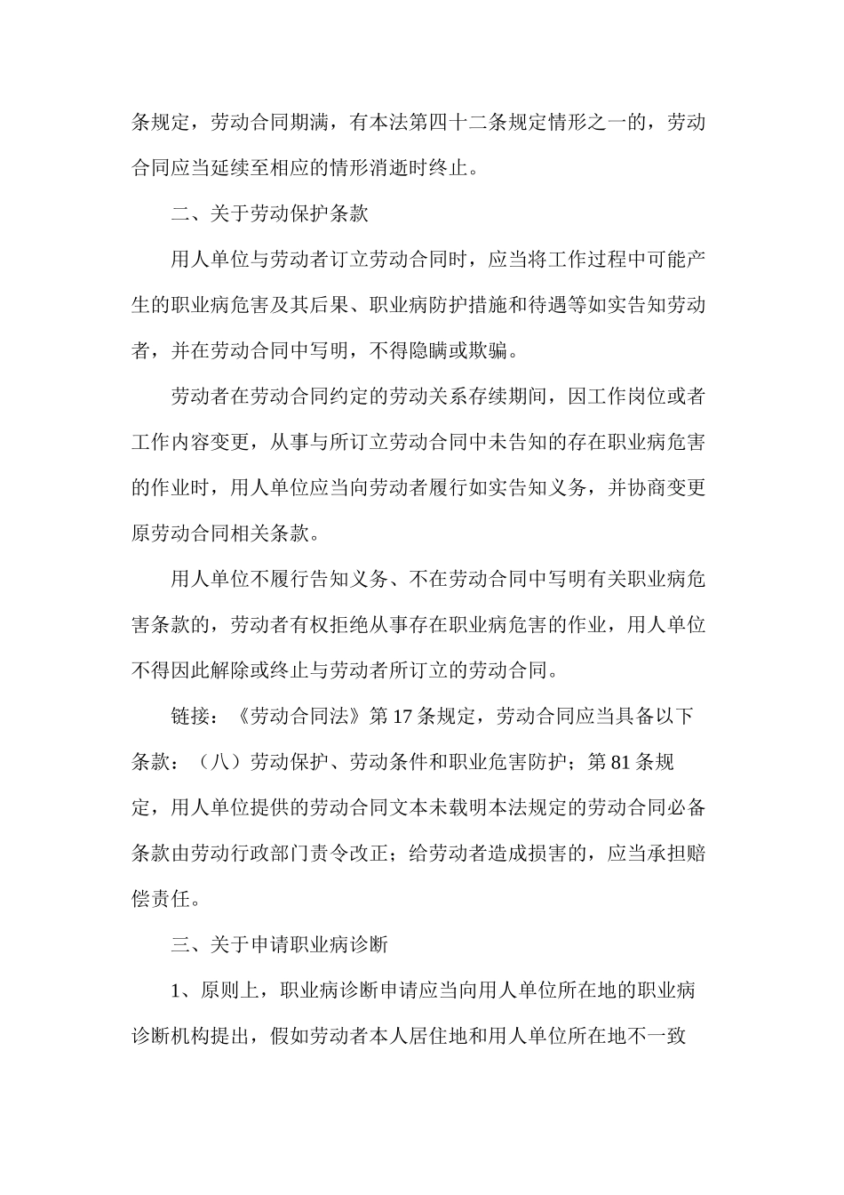 对从事接触职业病危害工作劳动者的几点提示_第2页