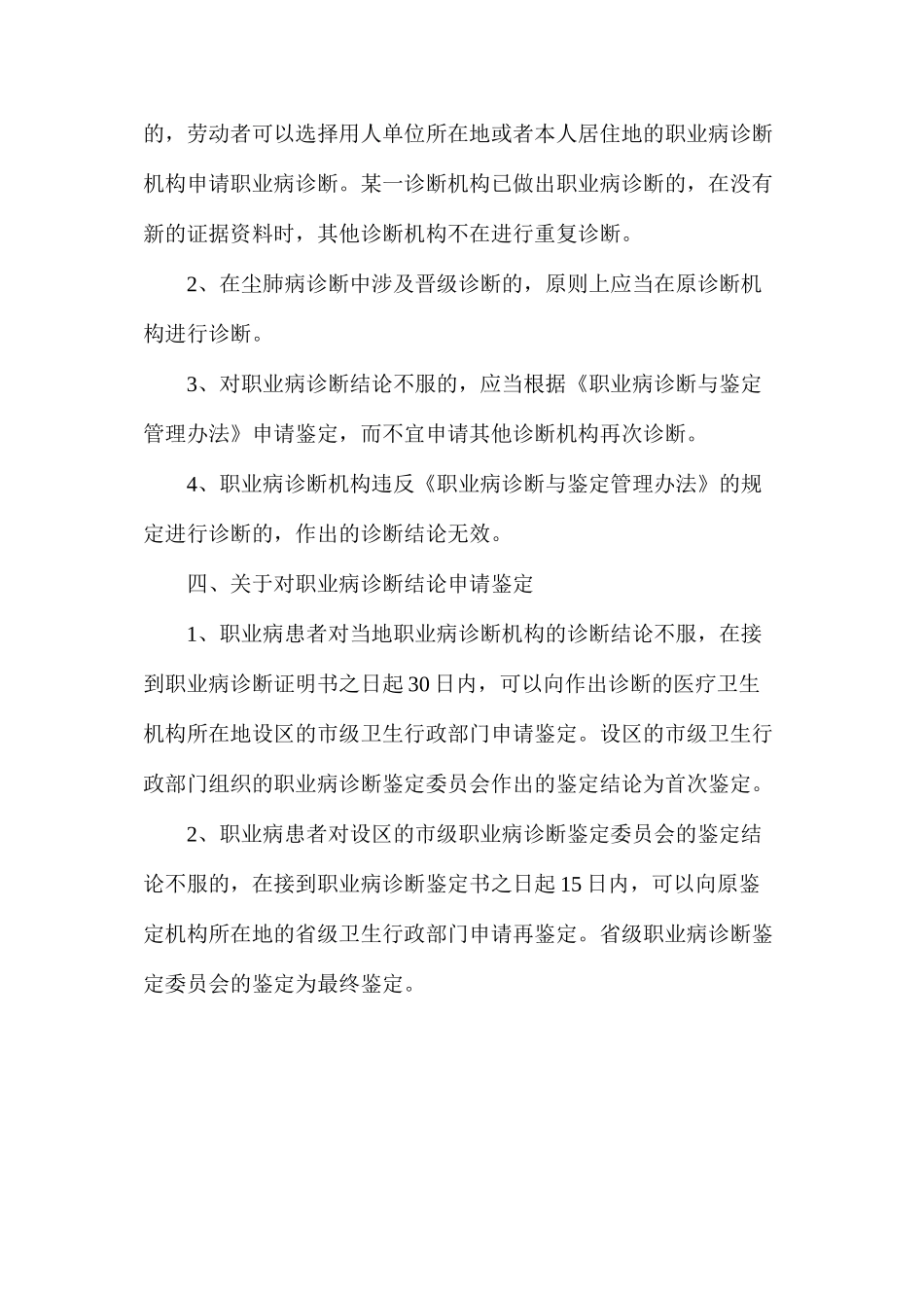 对从事接触职业病危害工作劳动者的几点提示_第3页