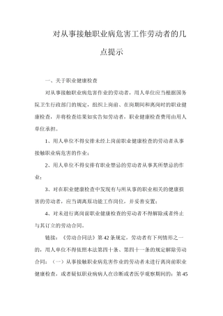 对从事接触职业病危害工作劳动者的几点提示