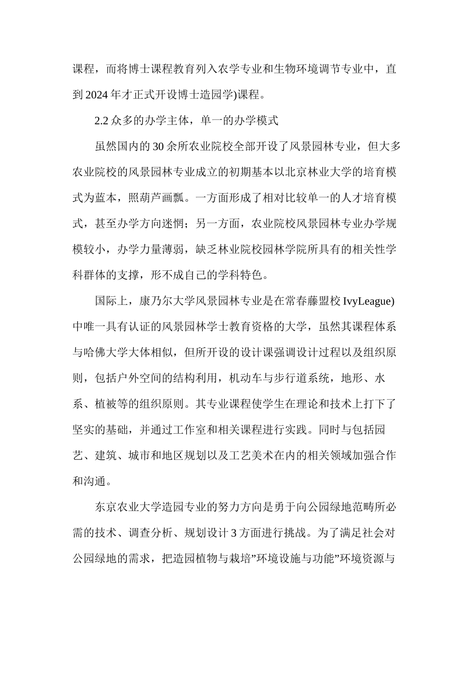 对农业类院校风景园林教育改革的思考_第3页