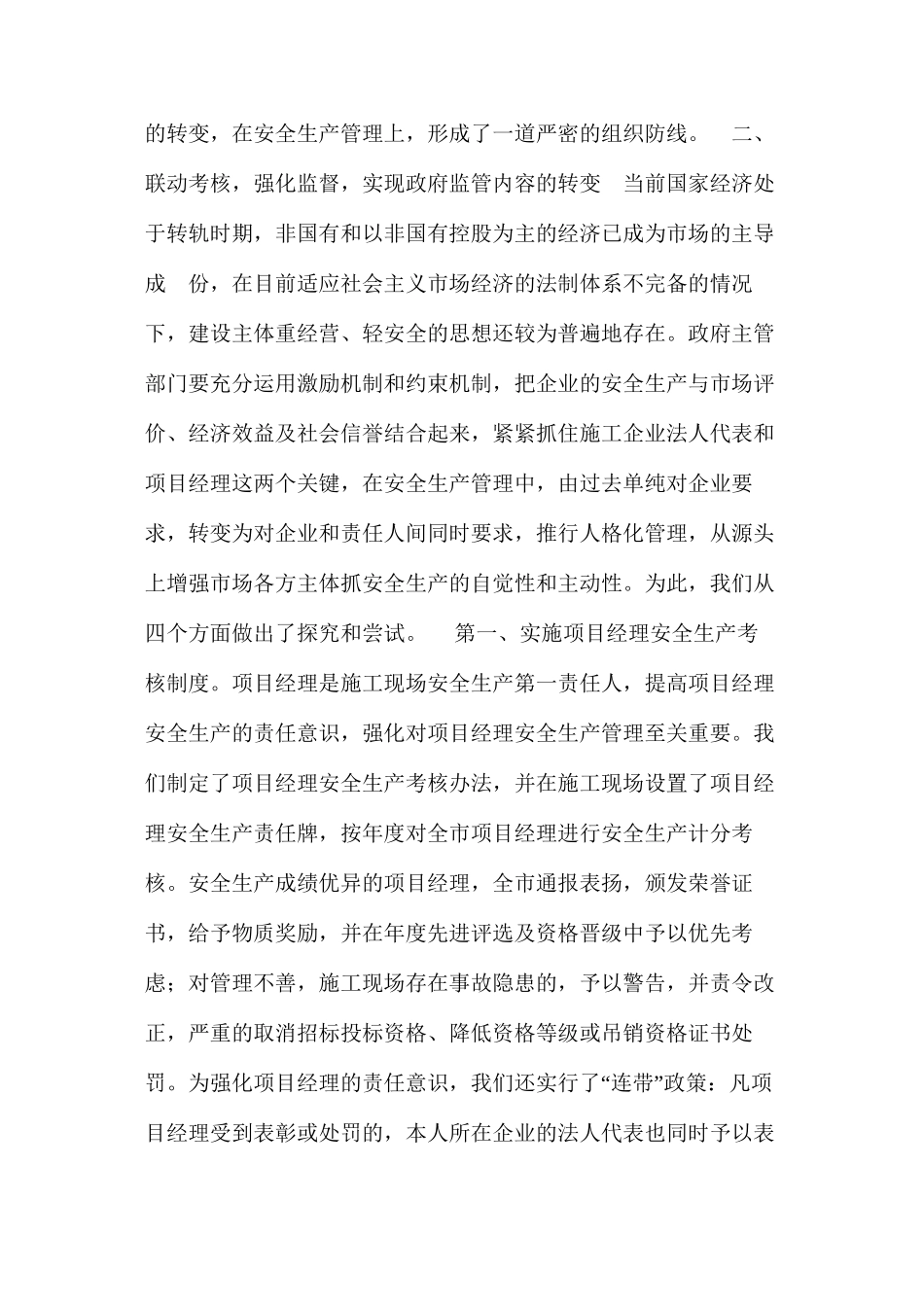 对创新建筑安全生产监管机制的思考 _第3页