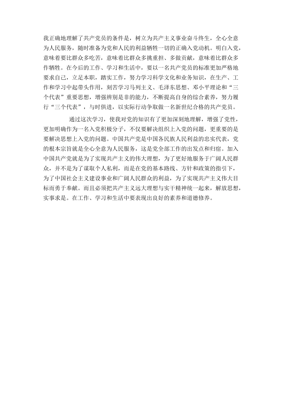 对党的认识思想汇报_第2页