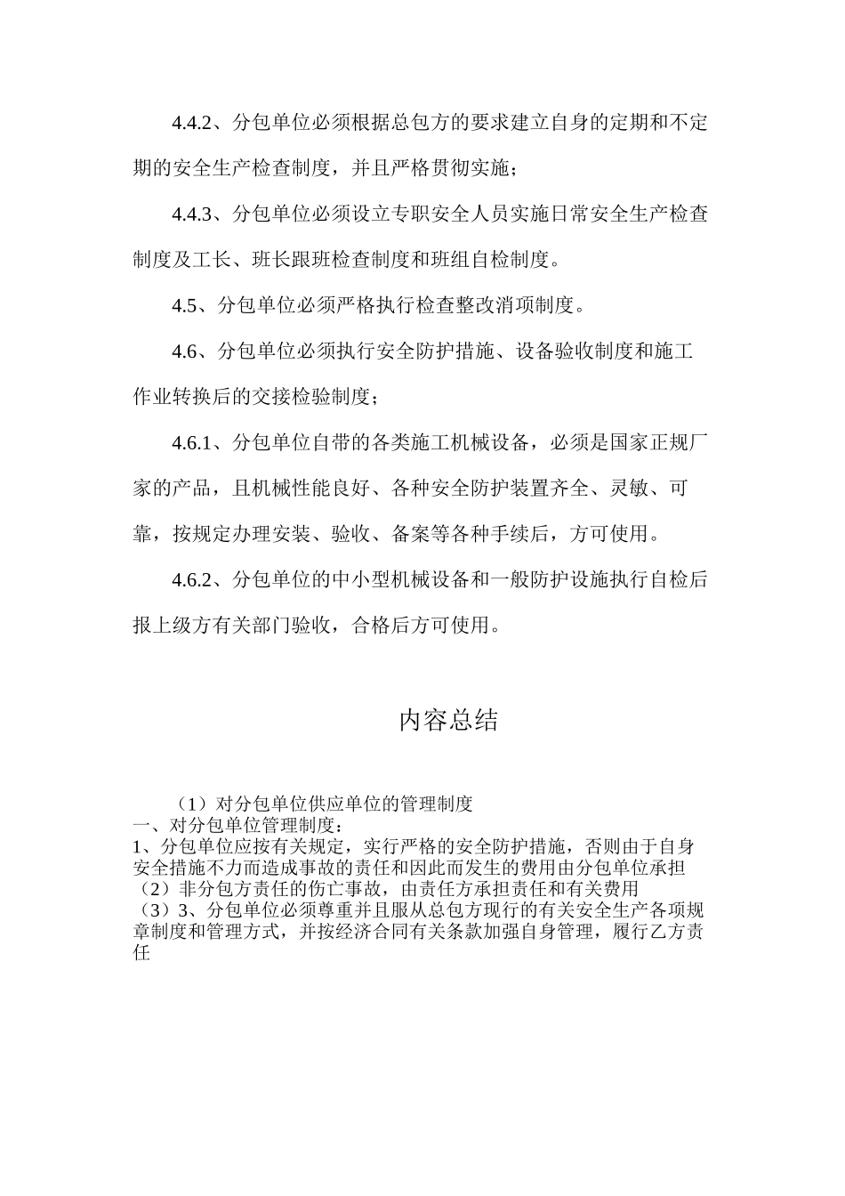 对分包单位供应单位的管理制度_第3页