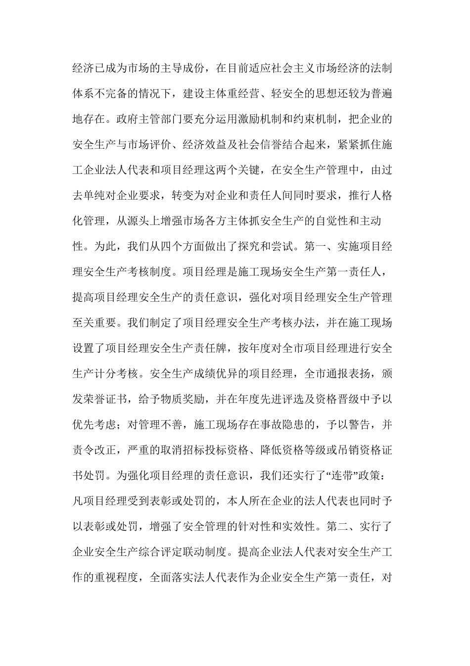 对创新建筑安全生产监管机制的思考_第3页