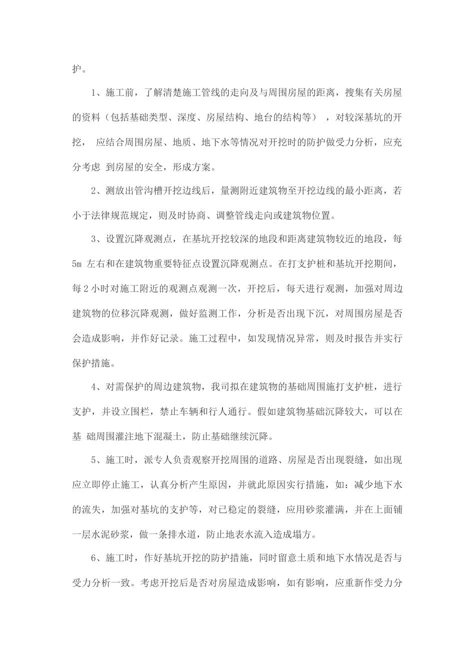 对原有设施的保护方案_第3页