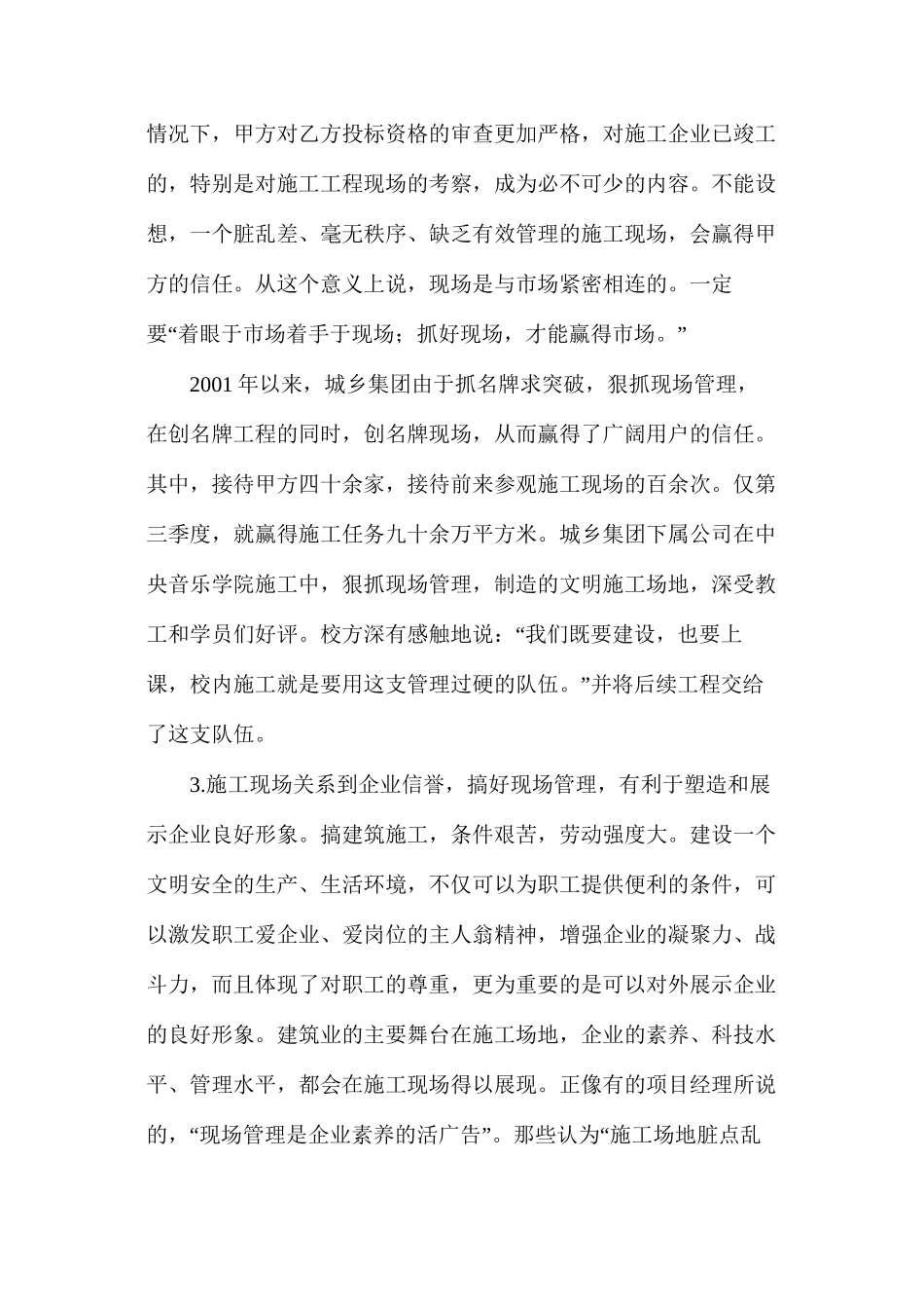 对加强建筑企业施工现场管理的探讨_第3页