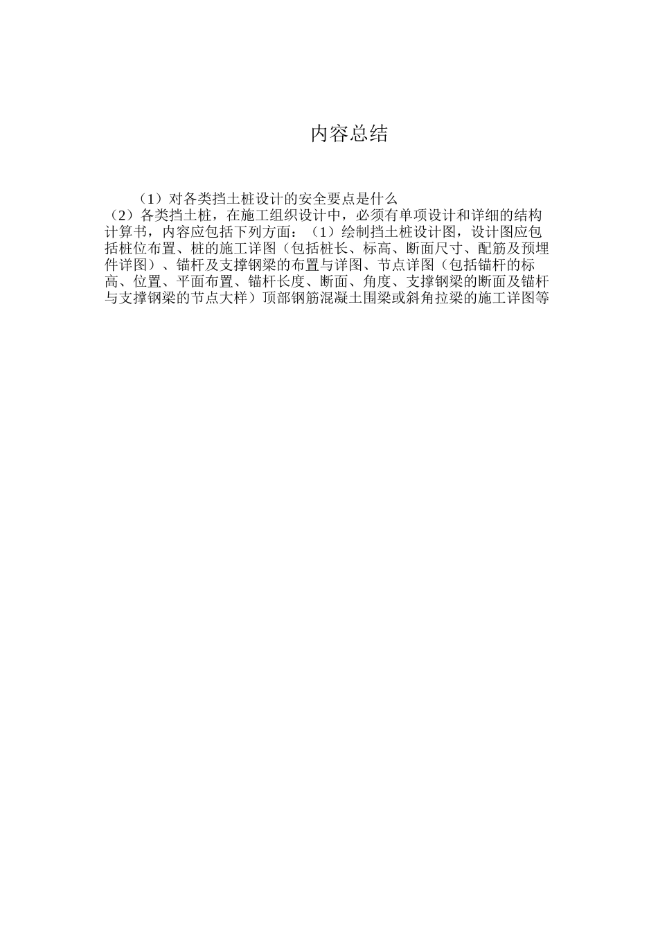 对各类挡土桩设计的安全要点是什么？_第2页