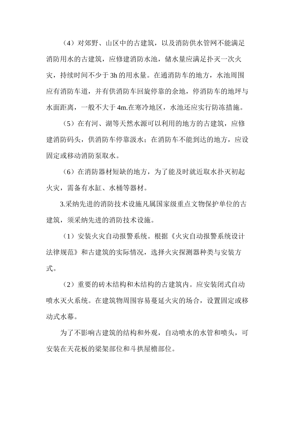 对古建筑应完善消防的设施_第2页