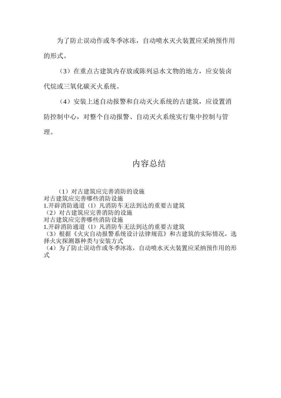 对古建筑应完善消防的设施_第3页