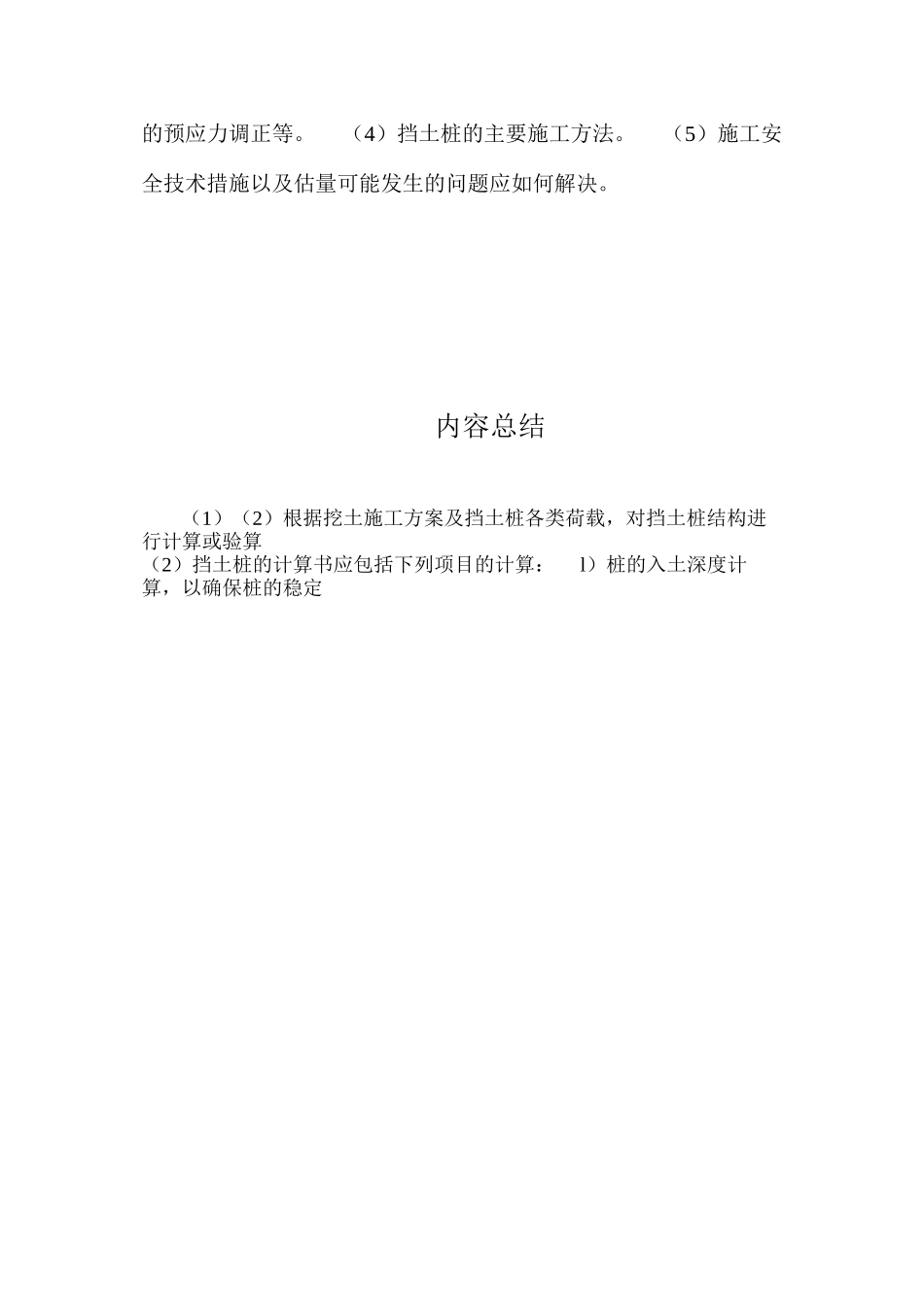 对各类挡土桩设计的安全要点是什么？ _第2页