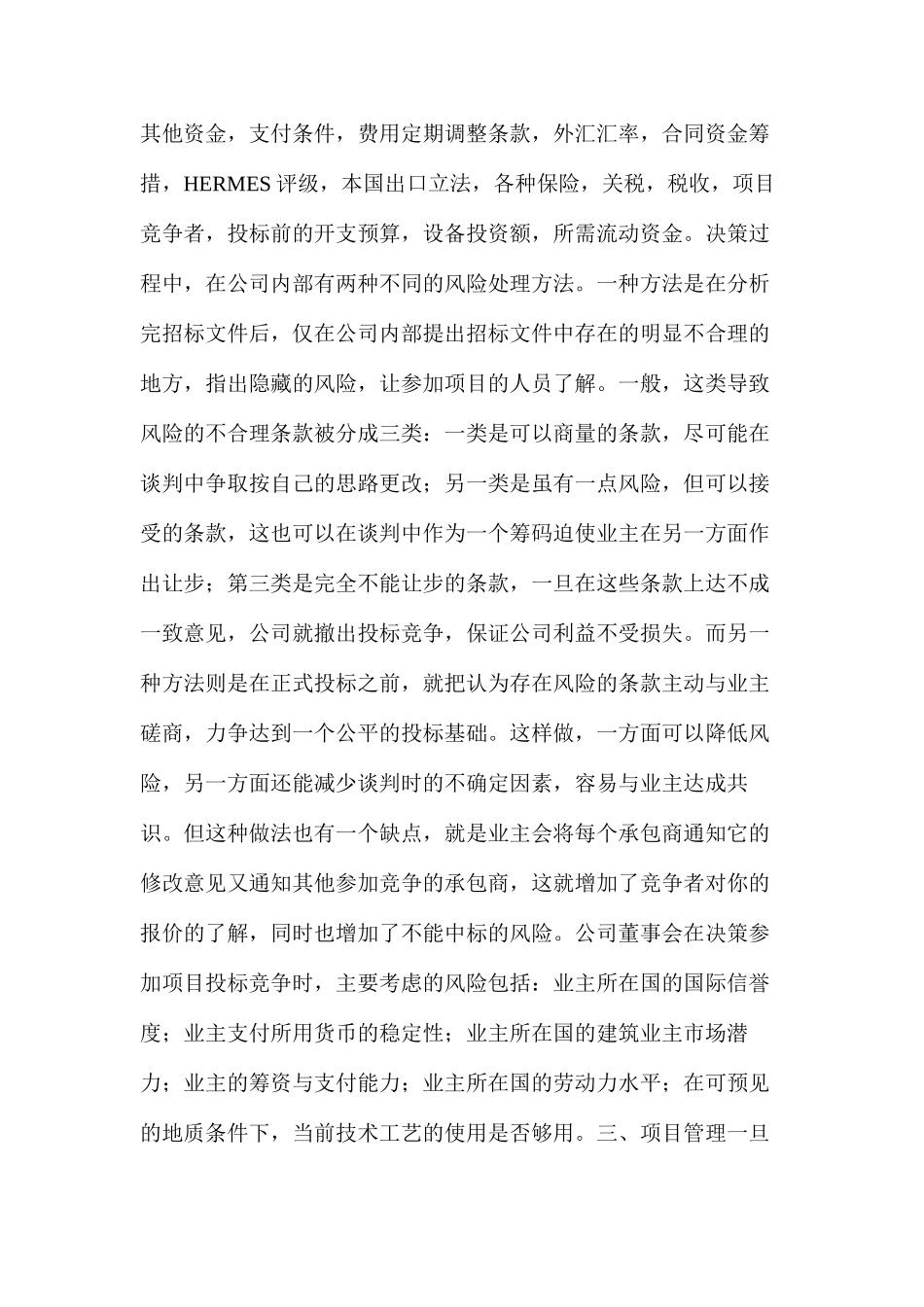 对国外招投标项目管理的初步认识_第2页