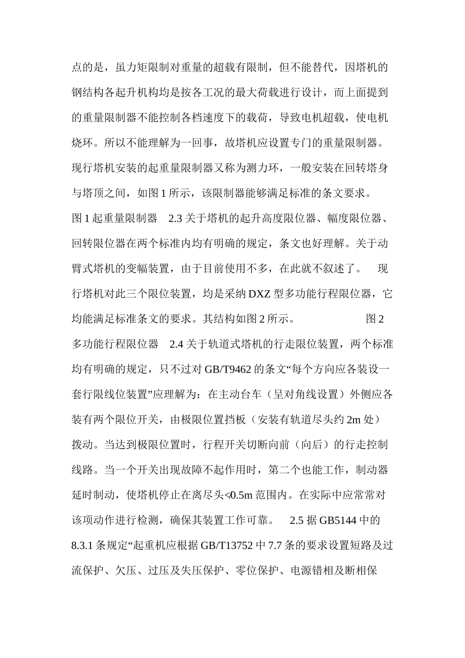 对塔机安全装置有关标准的理解 _第3页