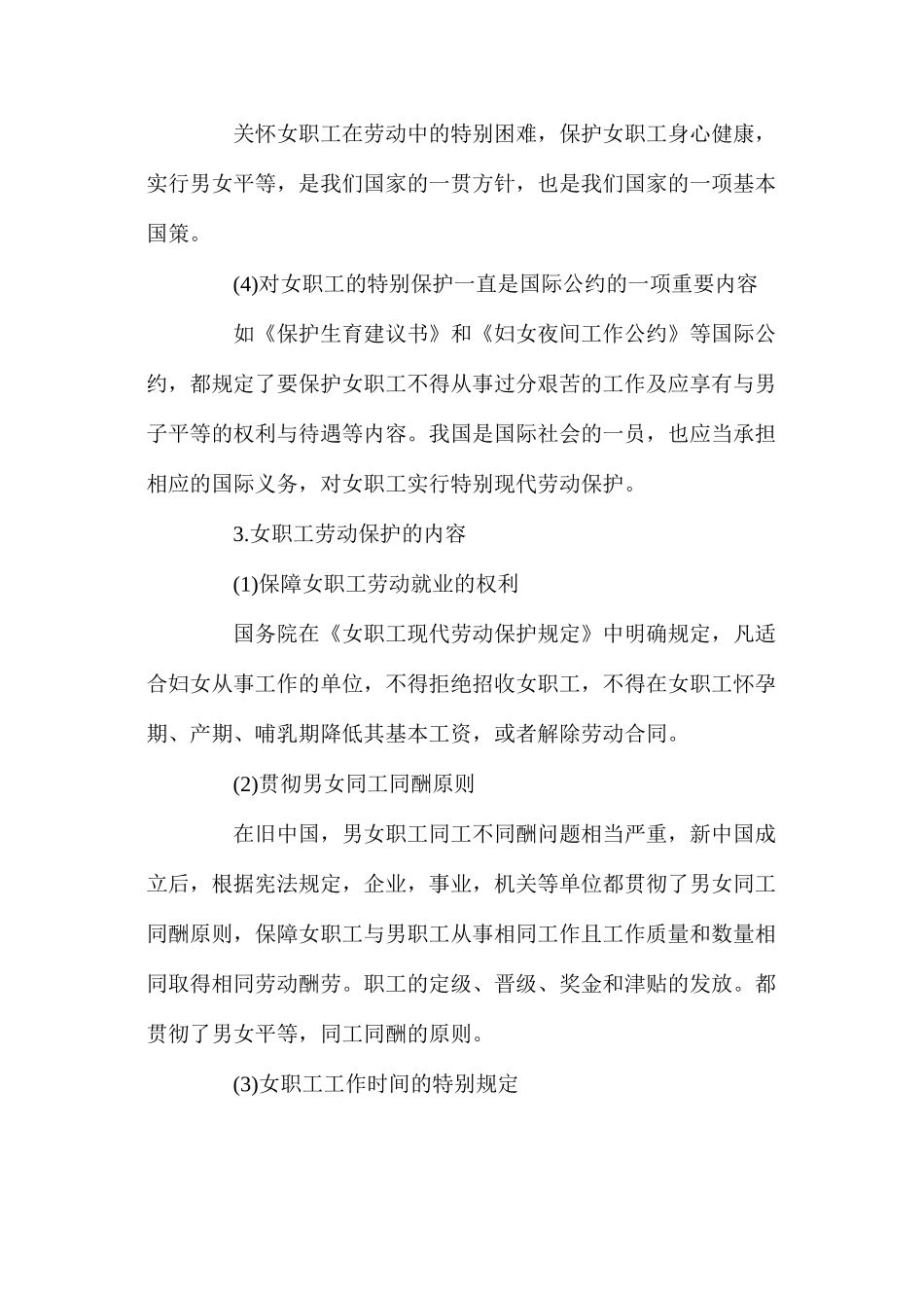 对女职工的特殊保护_第2页