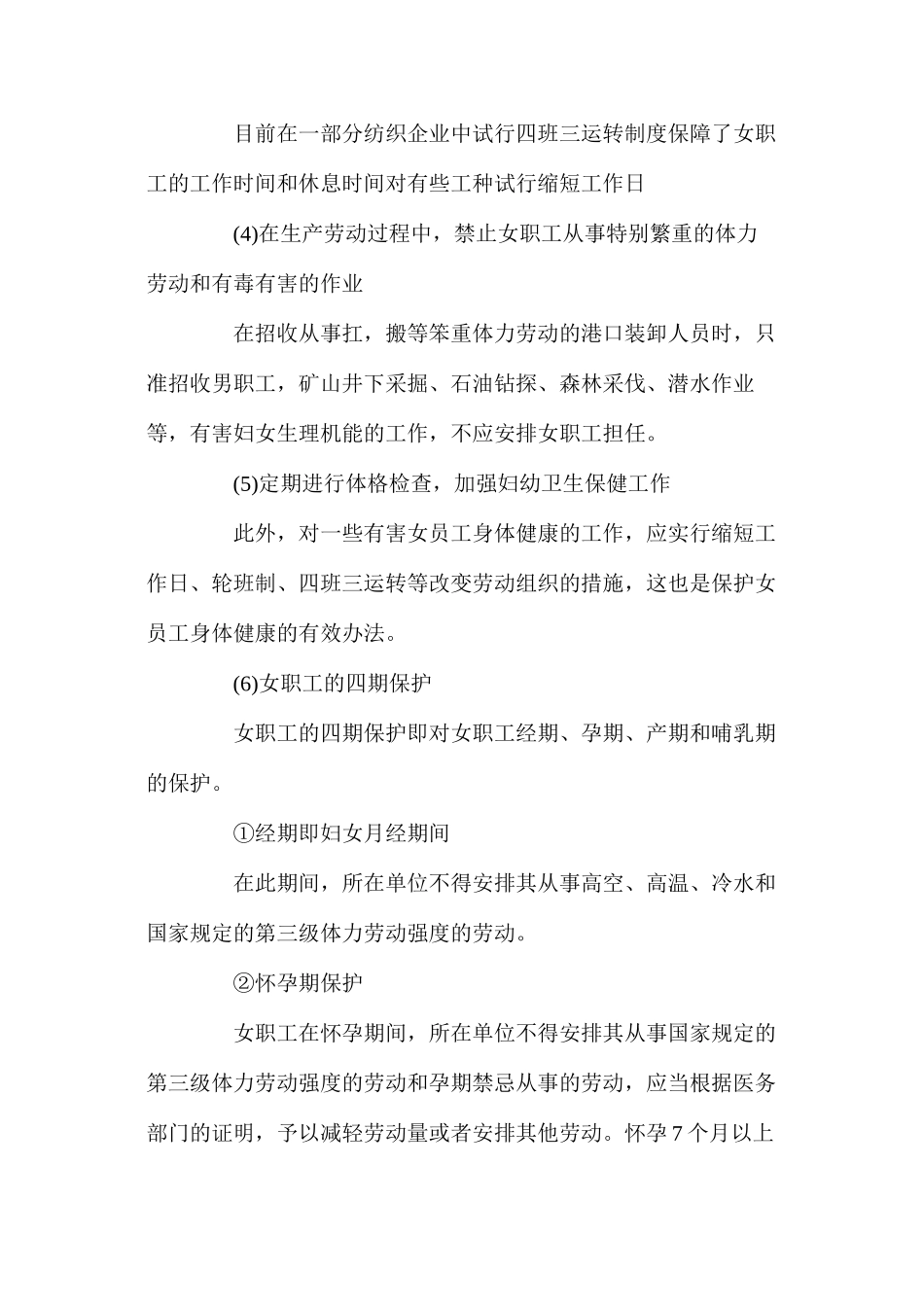 对女职工的特殊保护_第3页