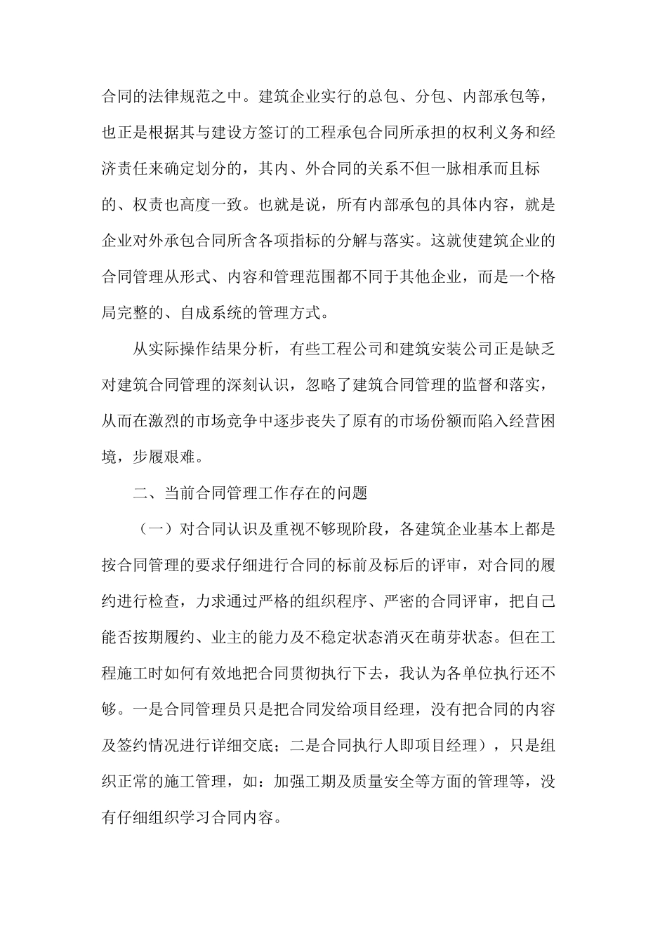 对建筑企业合同管理问题与思考_第2页