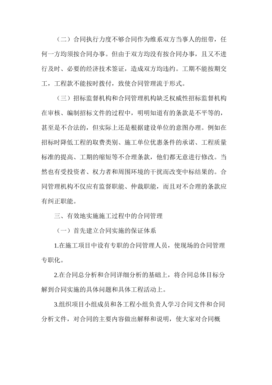 对建筑企业合同管理问题与思考_第3页