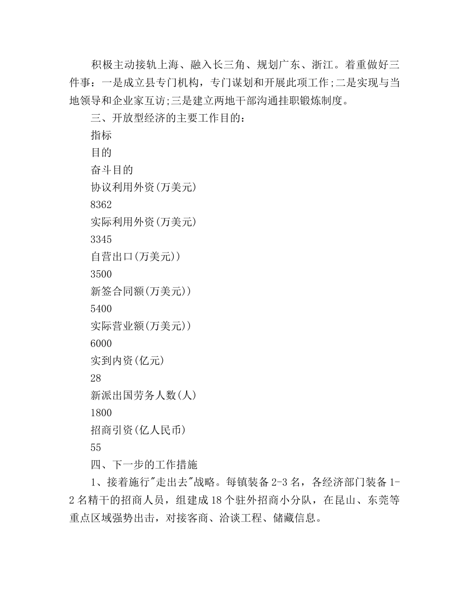 对外招商局工作计划范文_第3页