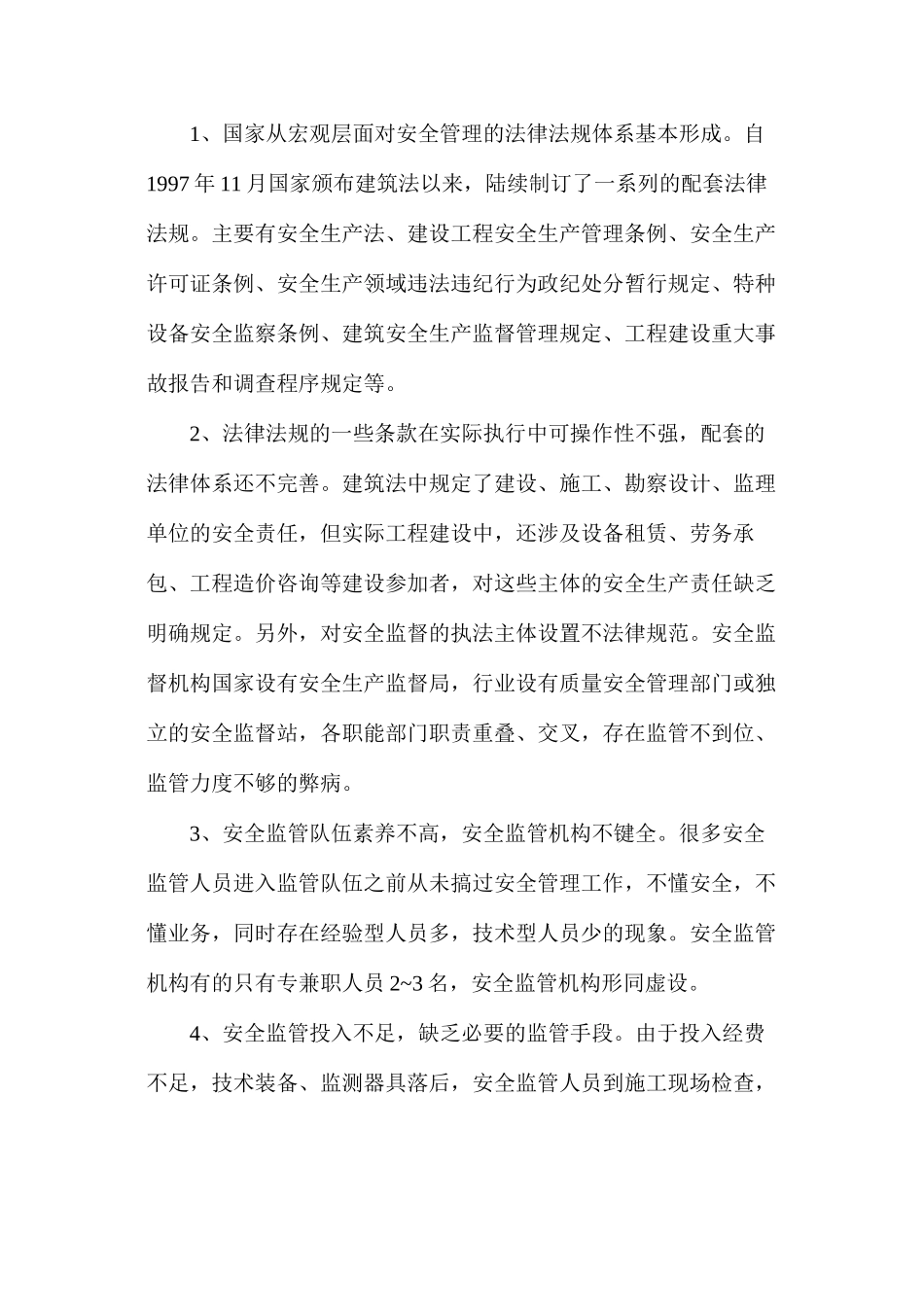 对建筑企业安全生产现状的思考 _第2页