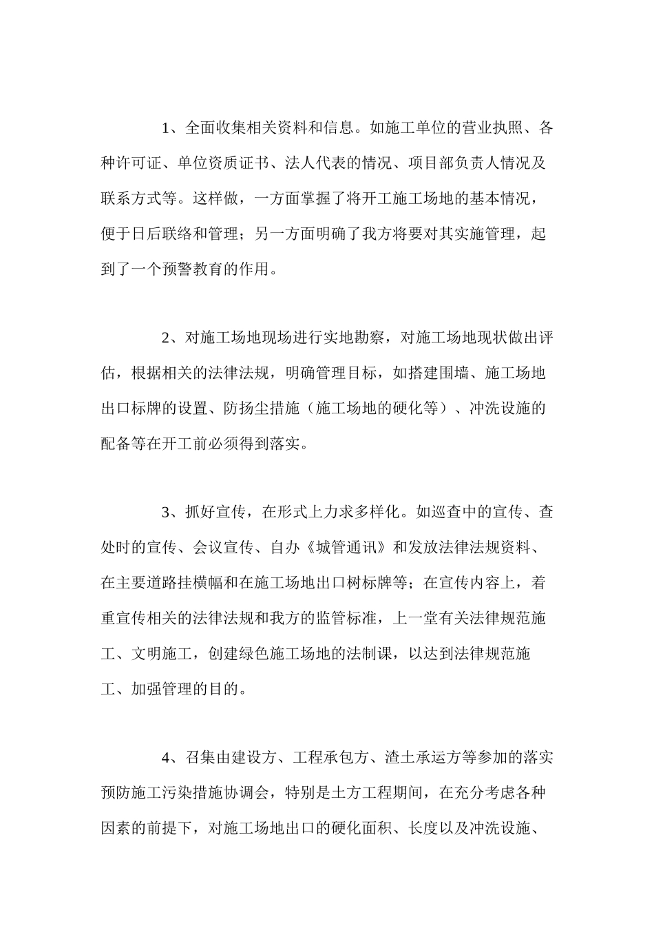 对建筑工地扬尘污染管理的几点做法 _第2页