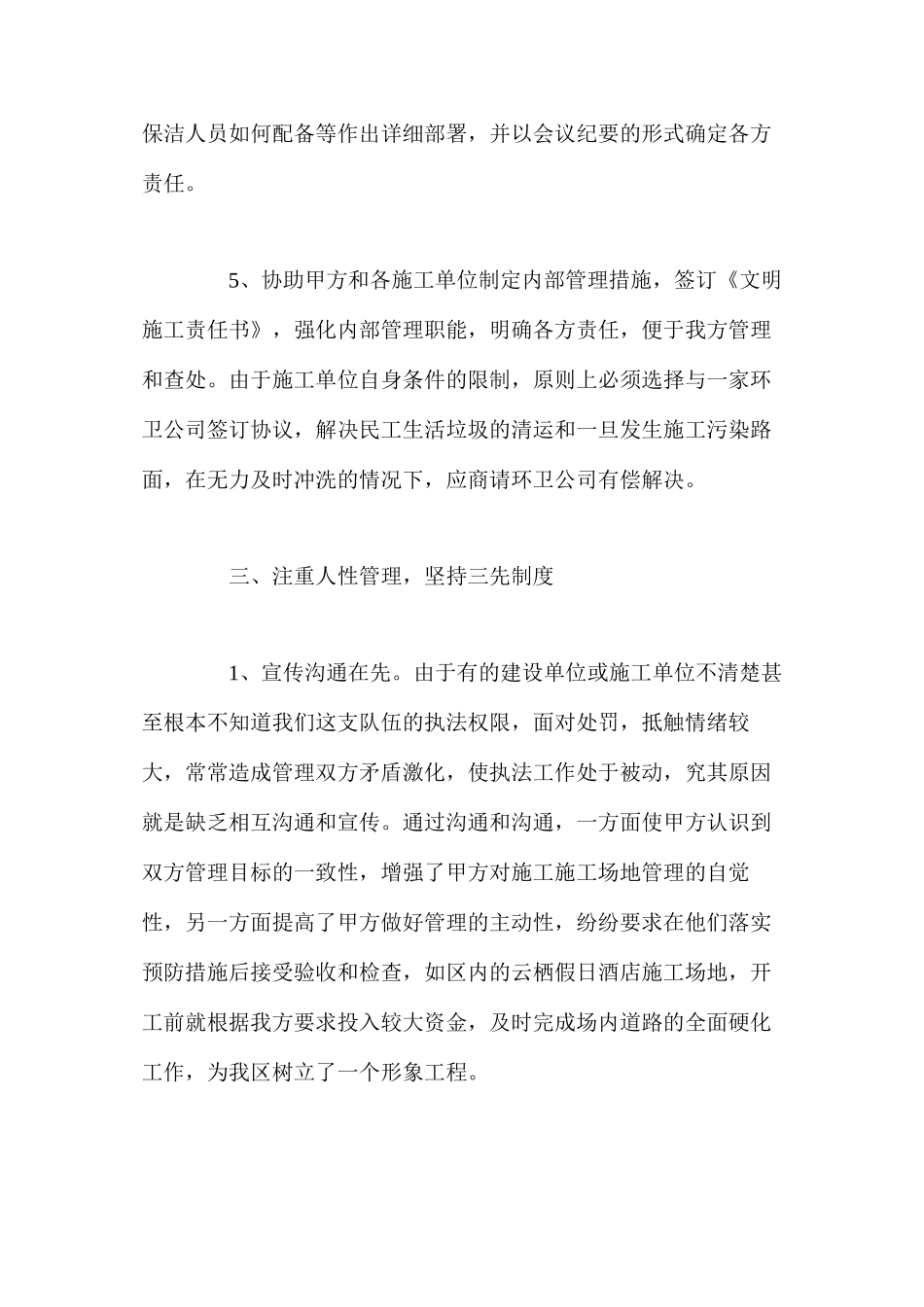 对建筑工地扬尘污染管理的几点做法 _第3页