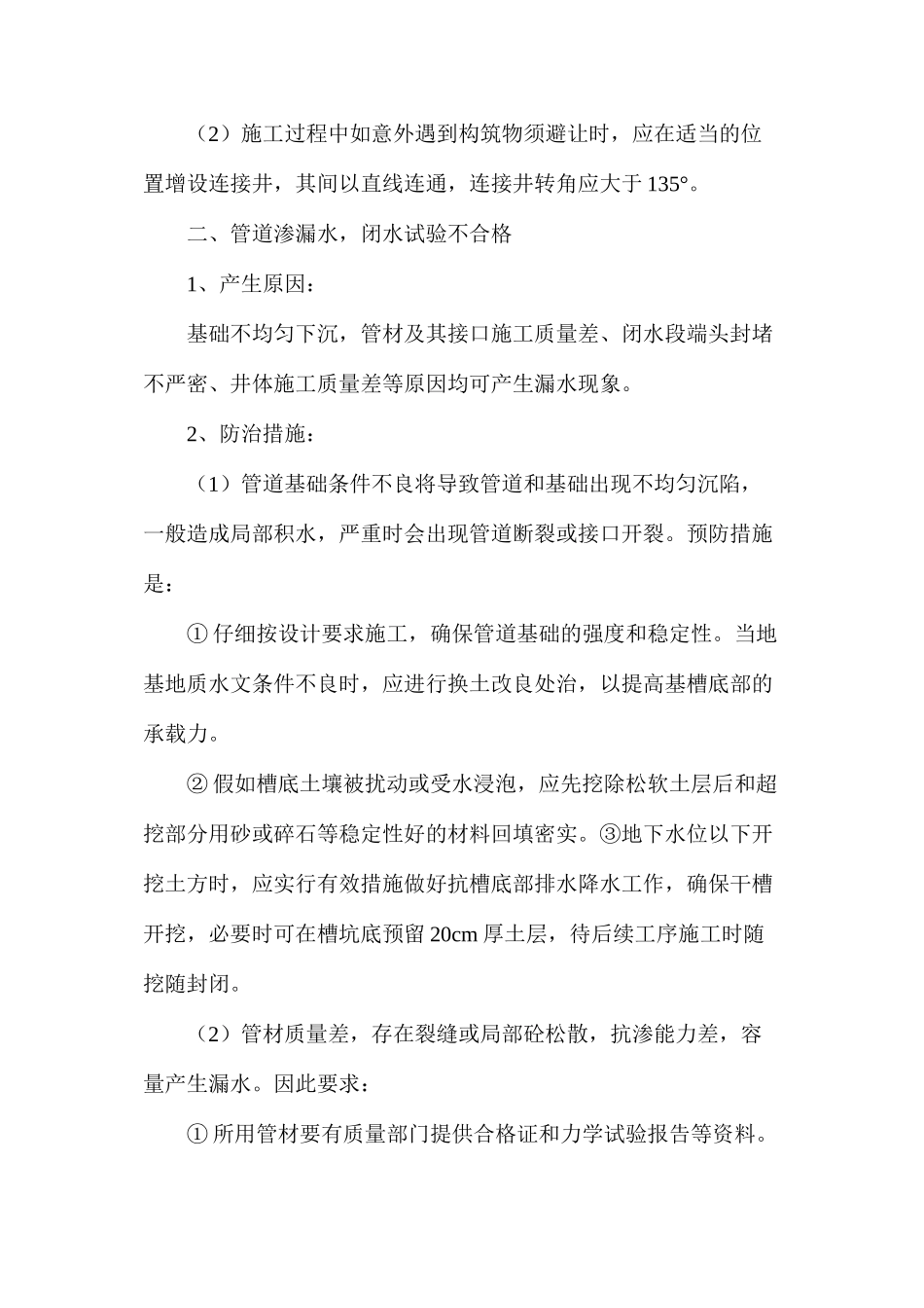 对市政排水管道施工技术的研究_第2页